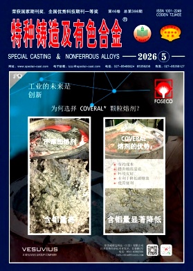 特种铸造及有色合金封面